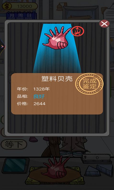 疯狂的古董  v1.0图1