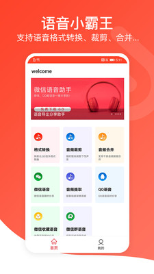 音频万能编辑器最新版本下载
