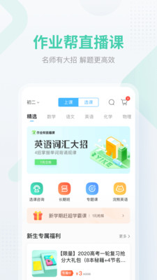 作业帮手机版