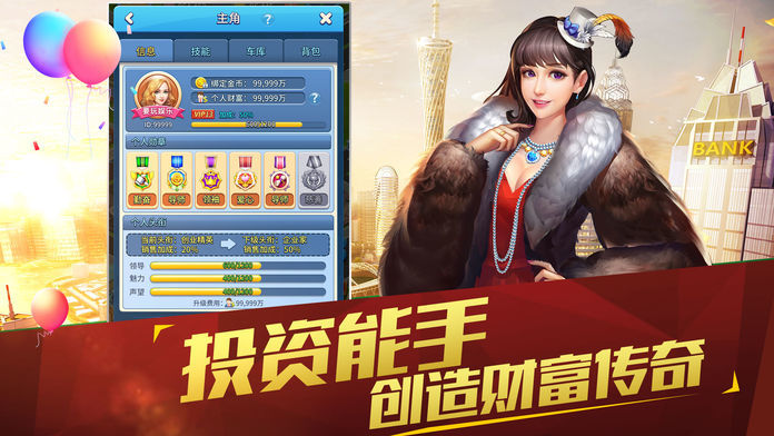 天天大富翁经营人生游戏  v1.0.0图3