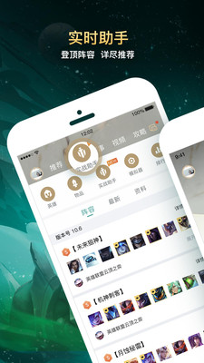 掌上英雄联盟安卓版下载安装  v7.12.2图1
