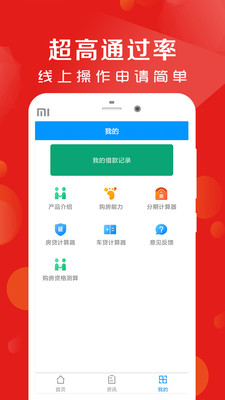 花薪狐狸贷款超市  v5.0.3图2