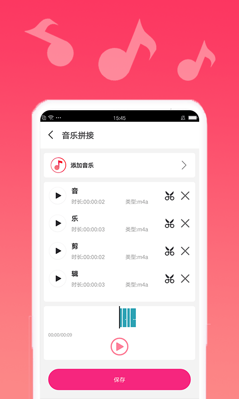 音乐合成剪辑精灵最新版下载手机软件