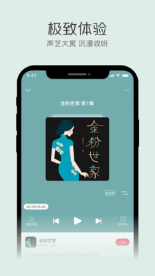 云听FM最新版