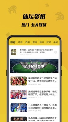 虎竞体育最新版本下载安装  v1.0.1图3
