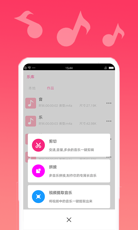 音乐合成剪辑精灵最新版下载手机软件  v1.0.6图3