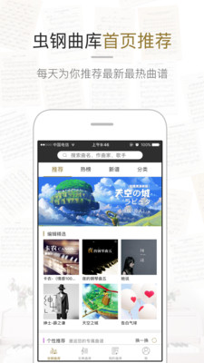 我爱你中国虫虫钢琴谱  v1.3.0图3