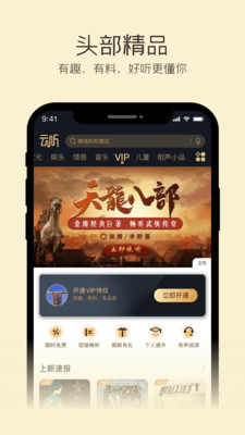 云听FM最新版  v6.29.0.7915图1