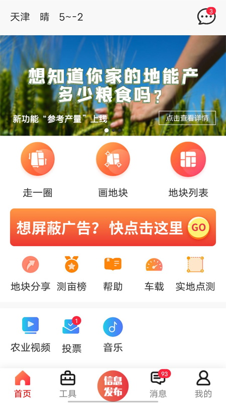 测亩仪最新版本下载卫星地图安装  v5.3.3图1