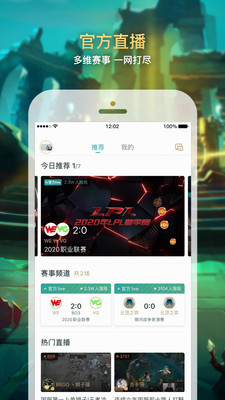 掌上英雄联盟app下载最新版安装  v7.12.2图2