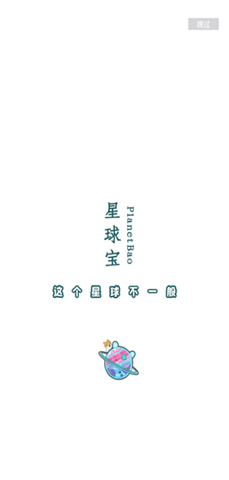 星球宝宝  v3.0图1
