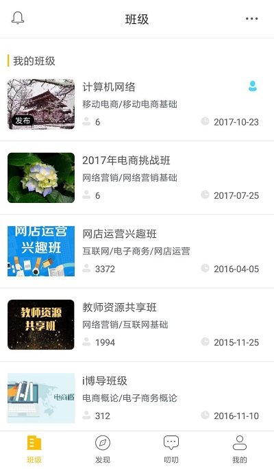 i博导下载  v3.0.0图3