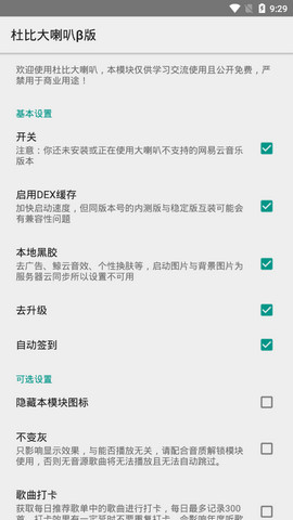 杜比大喇叭下载手机版安装  v1.0.9图3