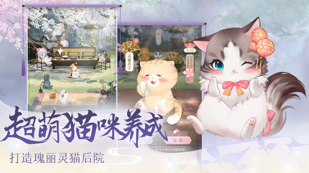 灵猫传手游下载免费