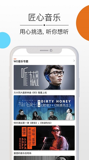 沃音乐官网  v8.2.2图1