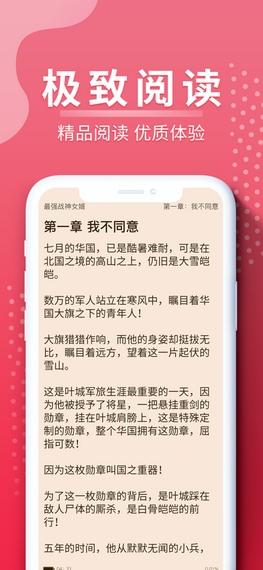 坚果文学app  v1.0图2