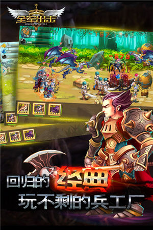 全军出击最新版下载安装  v1.8.10图5