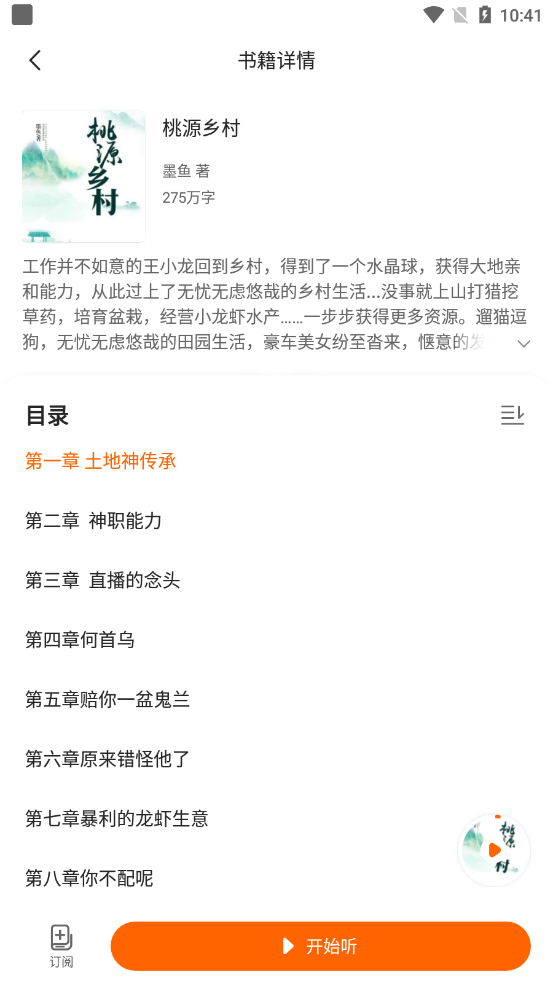 多看有声小说的软件下载免费安装