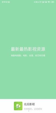 北瓜影视手机版在线观看免费