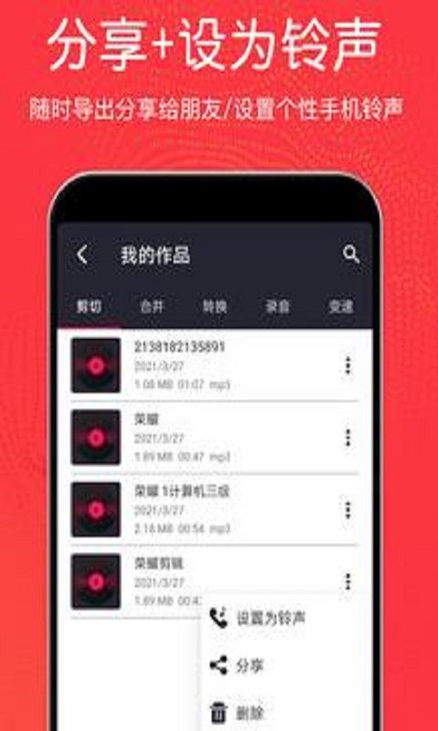 音乐剪辑铃声安卓版免费软件