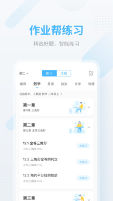 作业帮app官方下载安装  v12.12.2图1