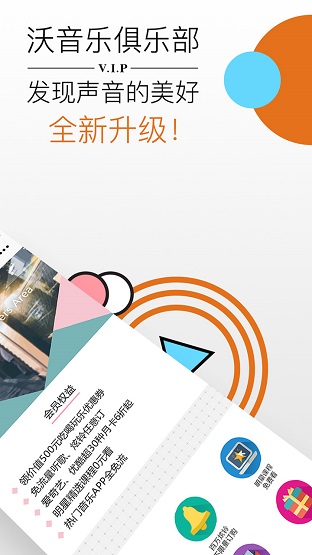 沃音乐官网手机版  v8.2.2图3