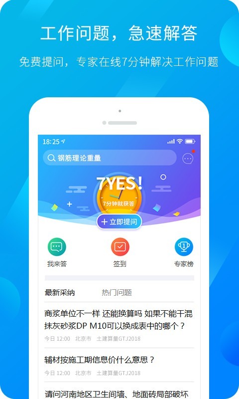 广联达服务新干线商城