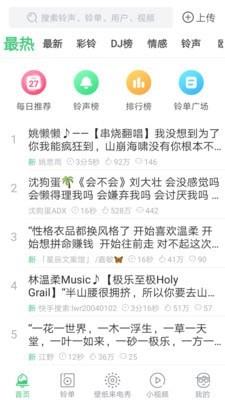 天天铃声安卓版下载苹果