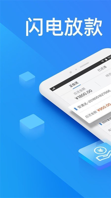 加速贷最新版本下载安卓