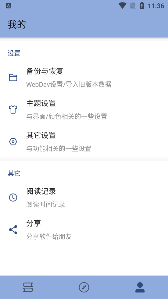若风阅读APP免费无广告病毒会下载