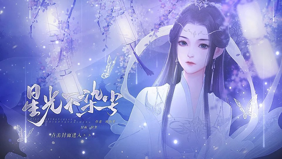 星光不染尘破解版  v1.0.0图2