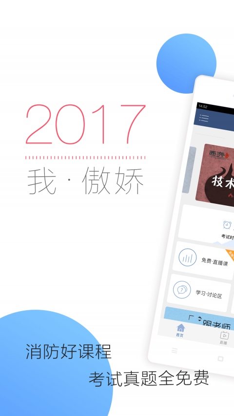消防工程师随身学  v2.0.2图1