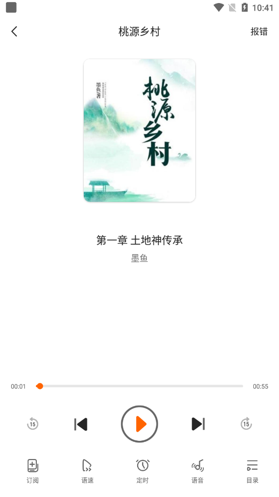 多看有声小说的软件下载免费安装  v1.0.1图2