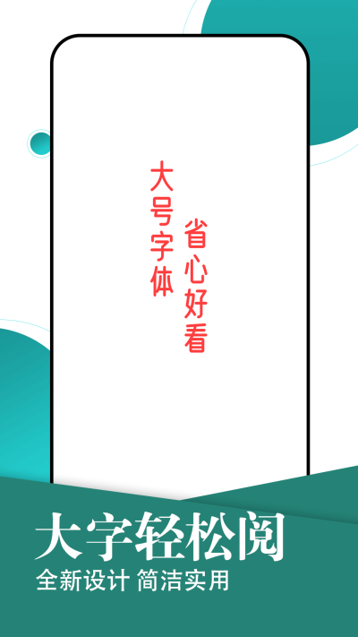 旋转大字轻松阅读下载手机版  v1.0.0图3