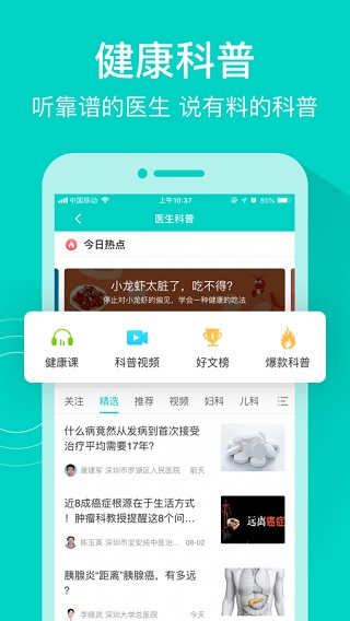 健康160网上预约挂号深圳  v7.2.3图2