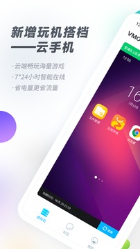 vmospro虚拟机官网下载  v2.9.1图3