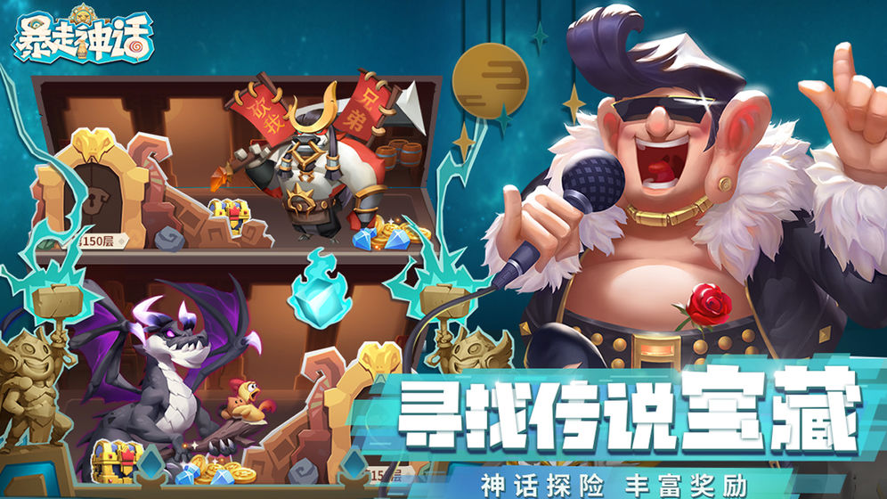 暴走神话  v1.9.137图1