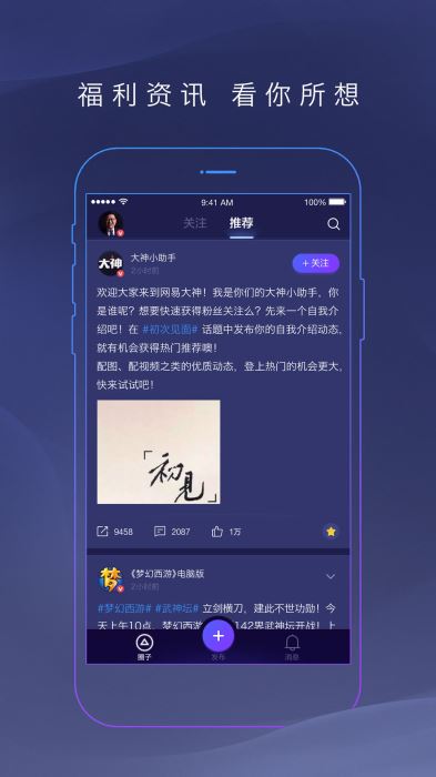 网易大神正版下载安装  v2.1.8图2