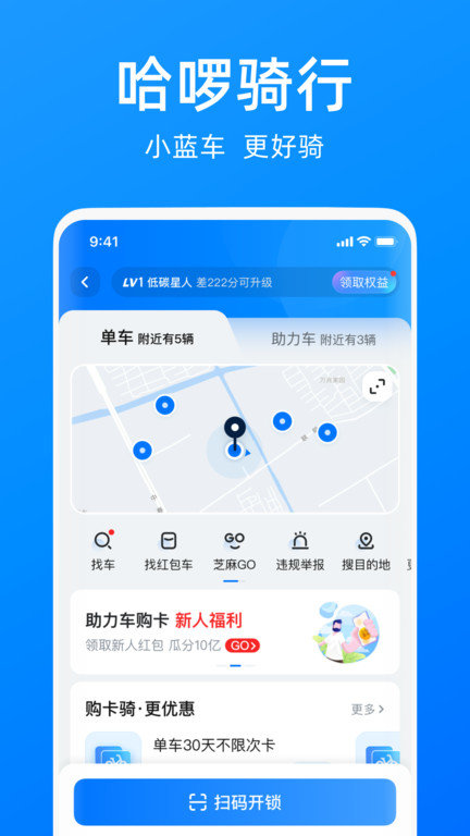哈啰单车收费标准2023成都  v6.44.5图1