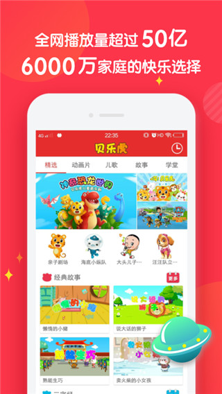 宝宝儿歌故事手机版下载免费观看视频