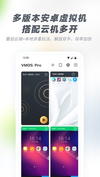vmospro虚拟机官网下载  v2.9.1图1