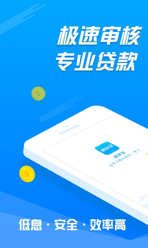 速贷宝app下载安装最新版苹果