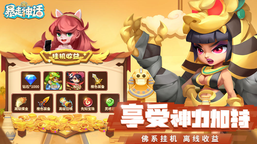暴走神话  v1.9.137图2
