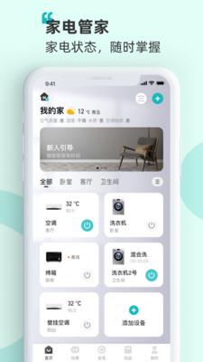 海信爱家下载安装最新版本官网  v7.0.44图1