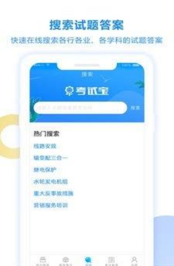 考试宝app破解最新版下载安装苹果版  v2.3.56图2