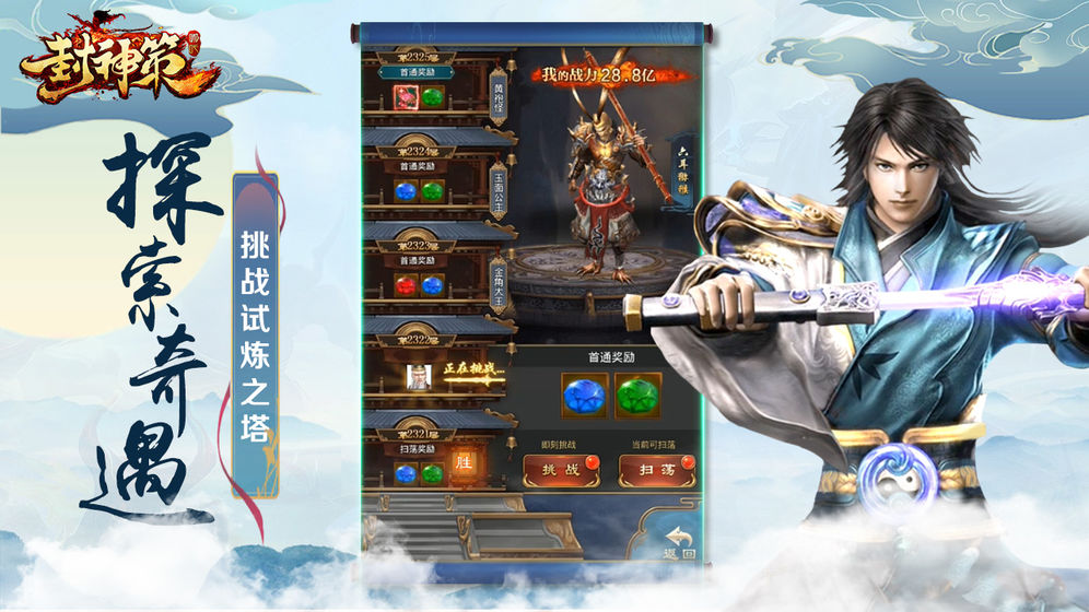 封神策手游  v1.0.0图1