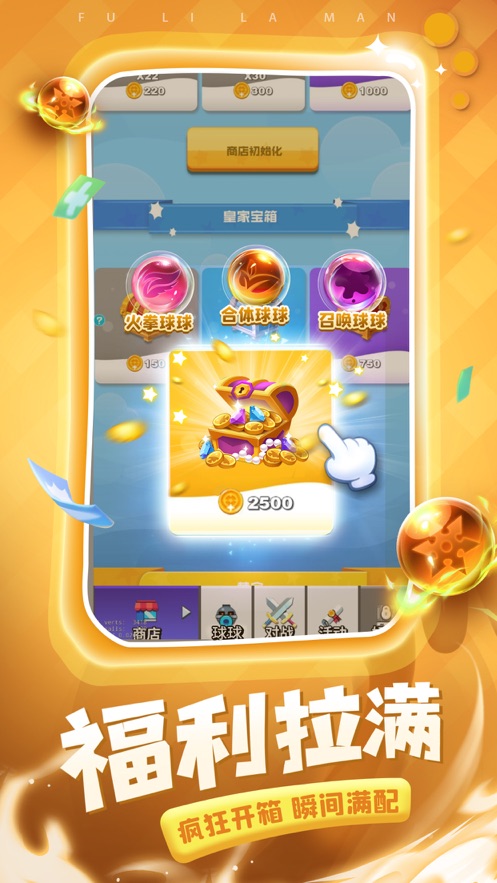 球球英雄体验服下载地址  v1.3.0图1