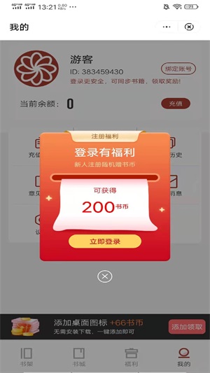 日阅小说免费版下载app