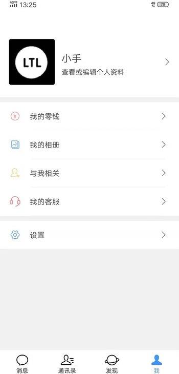 聚格聊天免费版下载苹果手机安装  v1.0图3