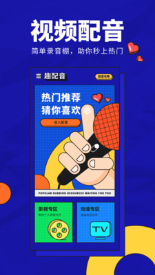 英语趣配音app下载少儿版  v1.0图1